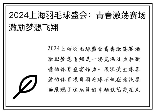 2024上海羽毛球盛会：青春激荡赛场激励梦想飞翔