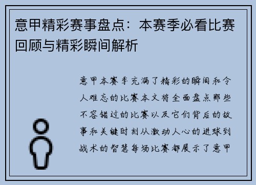 意甲精彩赛事盘点：本赛季必看比赛回顾与精彩瞬间解析