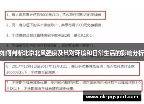 如何判断北京北风强度及其对环境和日常生活的影响分析