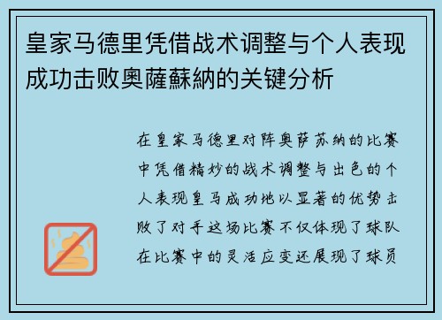 皇家马德里凭借战术调整与个人表现成功击败奧薩蘇納的关键分析