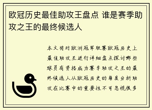 欧冠历史最佳助攻王盘点 谁是赛季助攻之王的最终候选人