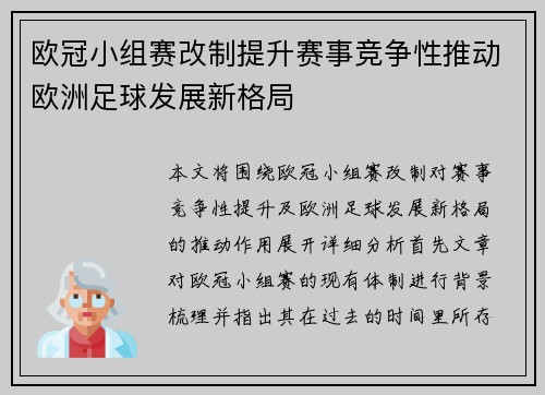 欧冠小组赛改制提升赛事竞争性推动欧洲足球发展新格局