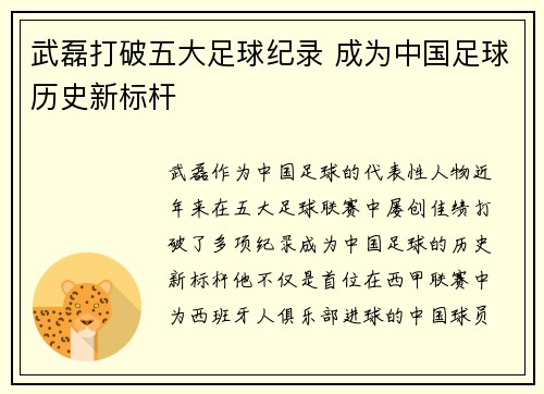 武磊打破五大足球纪录 成为中国足球历史新标杆